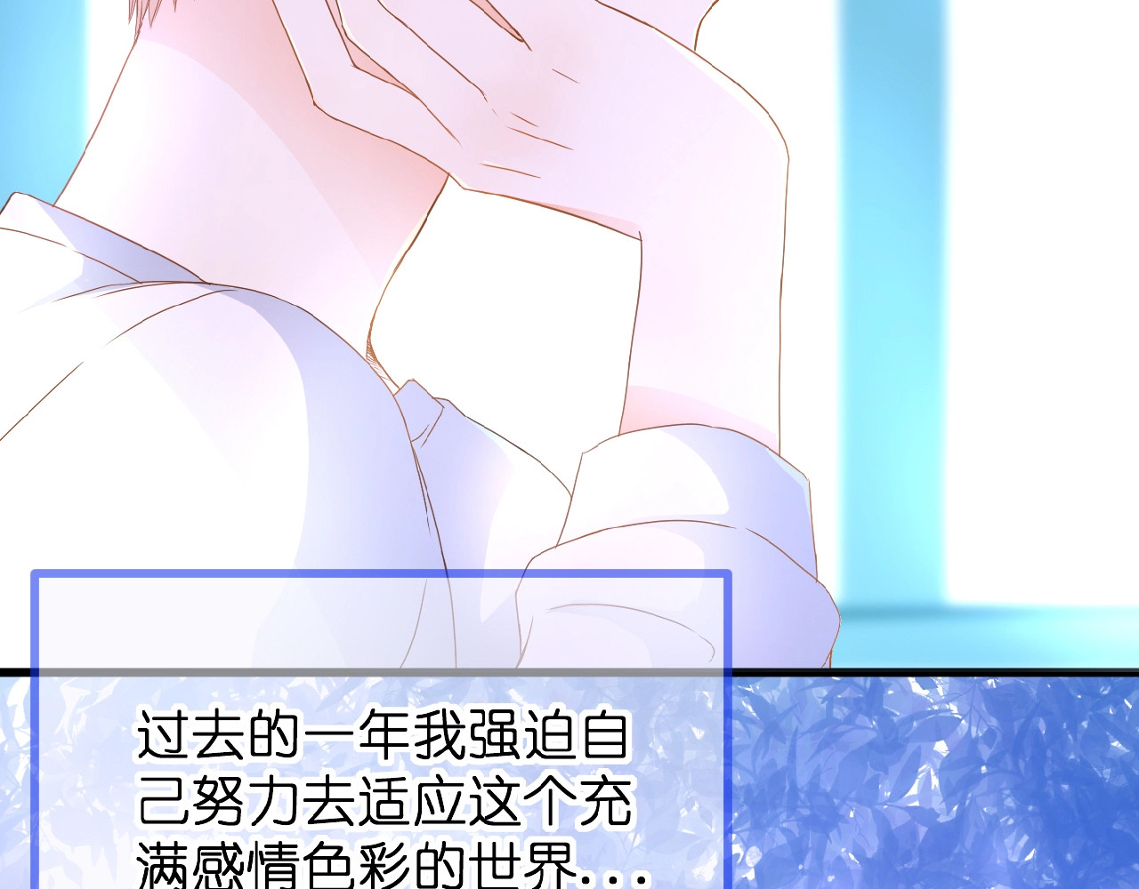 花开未满 第3话 变得不一样的他 第15页