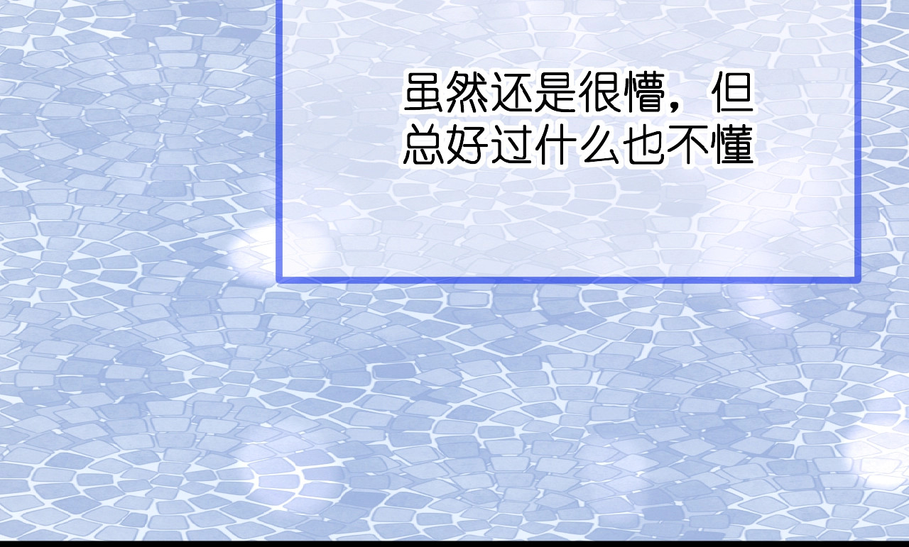 花开未满 第3话 变得不一样的他 第19页