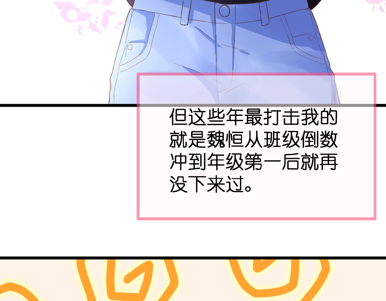 花开未满 第3话 变得不一样的他 第23页