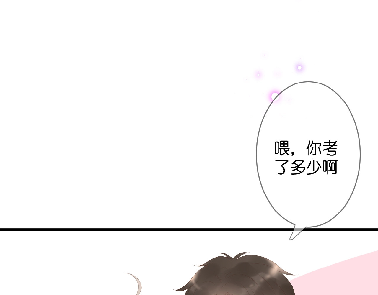 花开未满 第3话 变得不一样的他 第26页