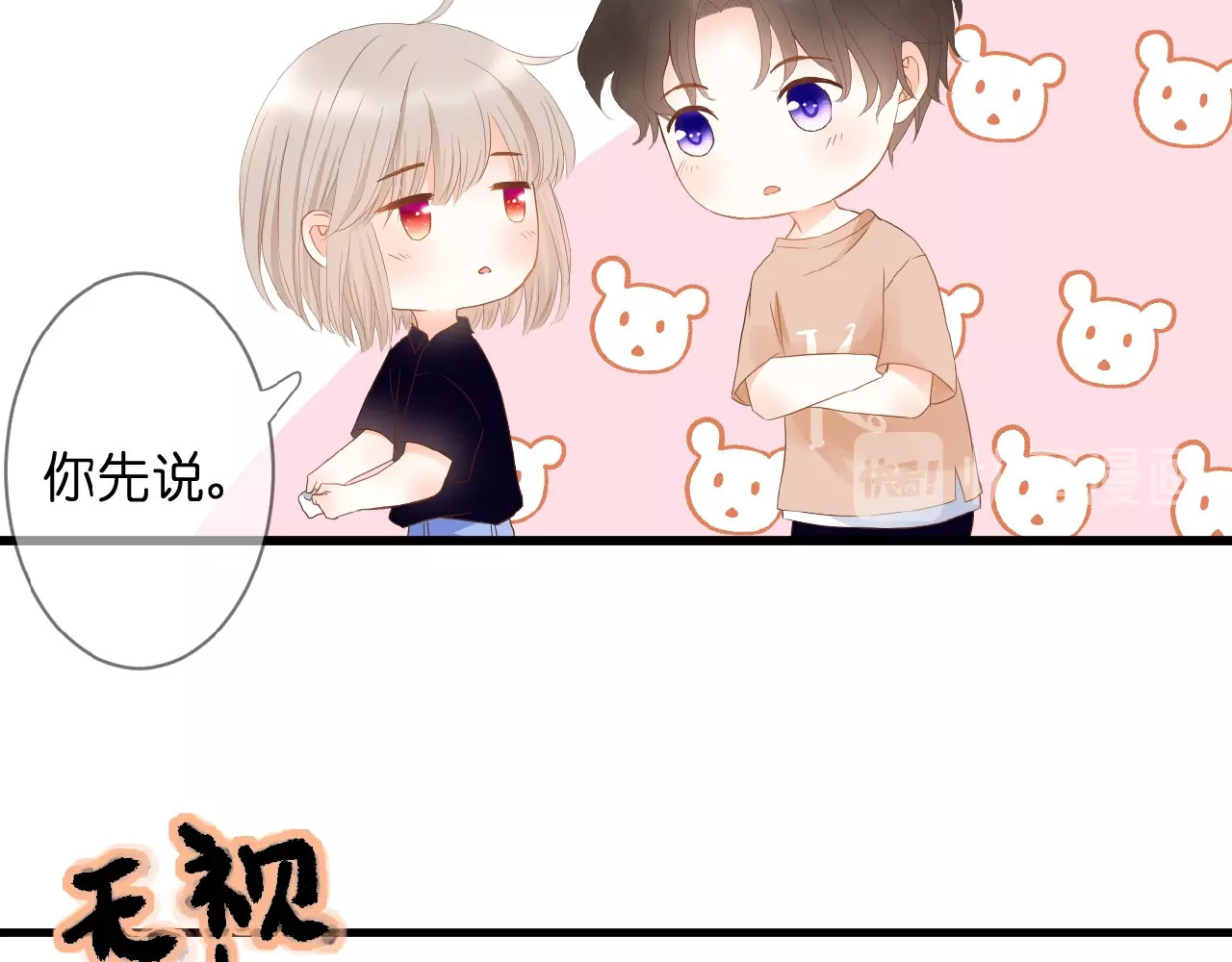 花开未满 第3话 变得不一样的他 第27页