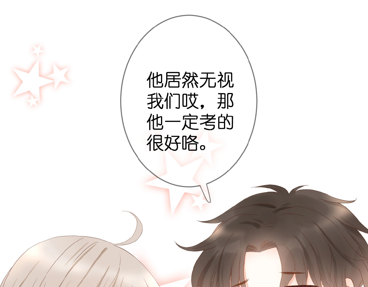 花开未满 第3话 变得不一样的他 第29页