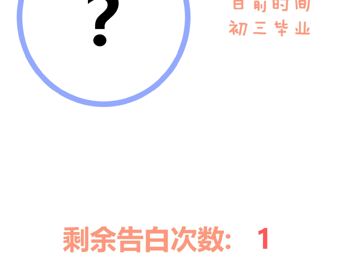 花开未满 第3话 变得不一样的他 第4页