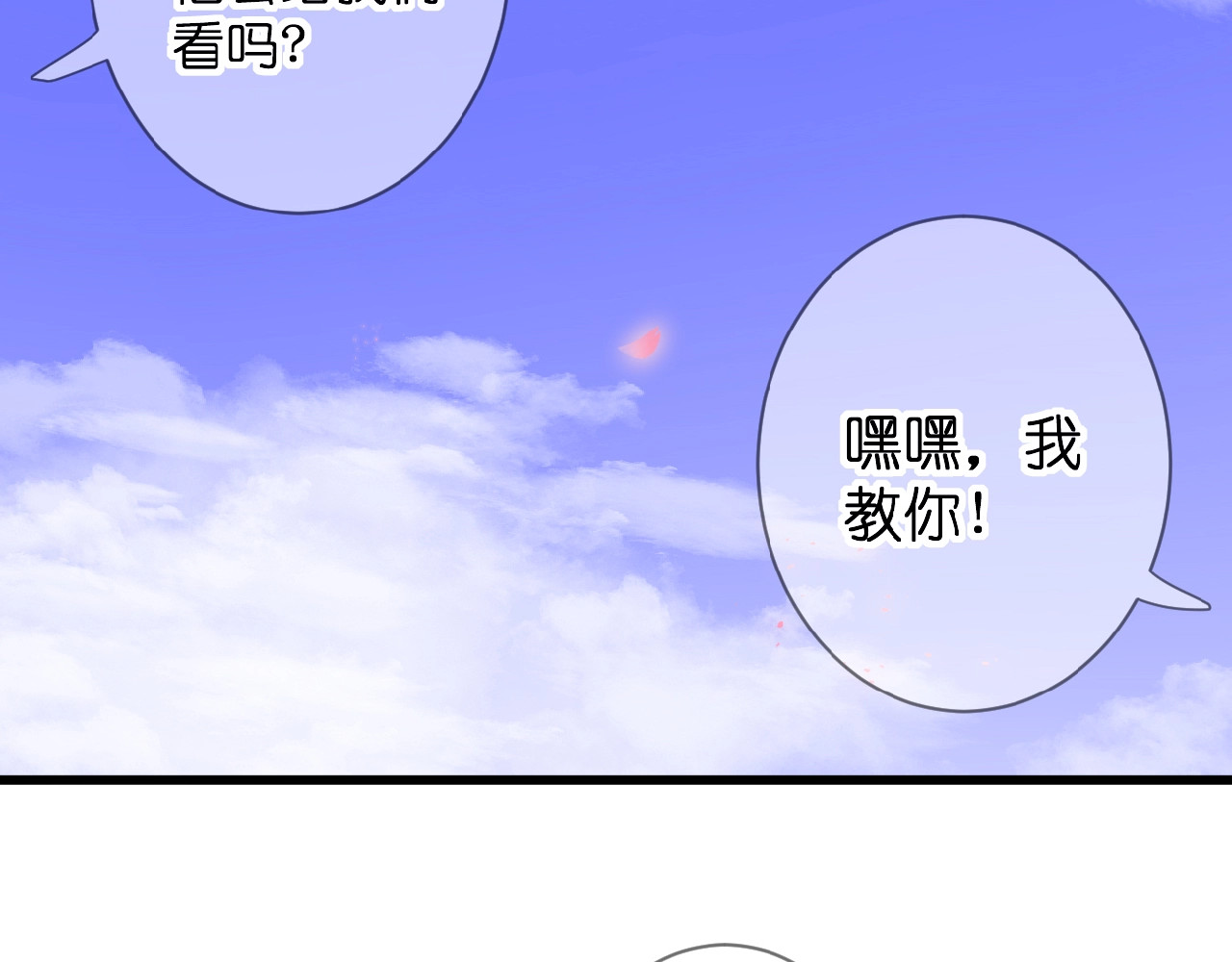 花开未满 第3话 变得不一样的他 第32页