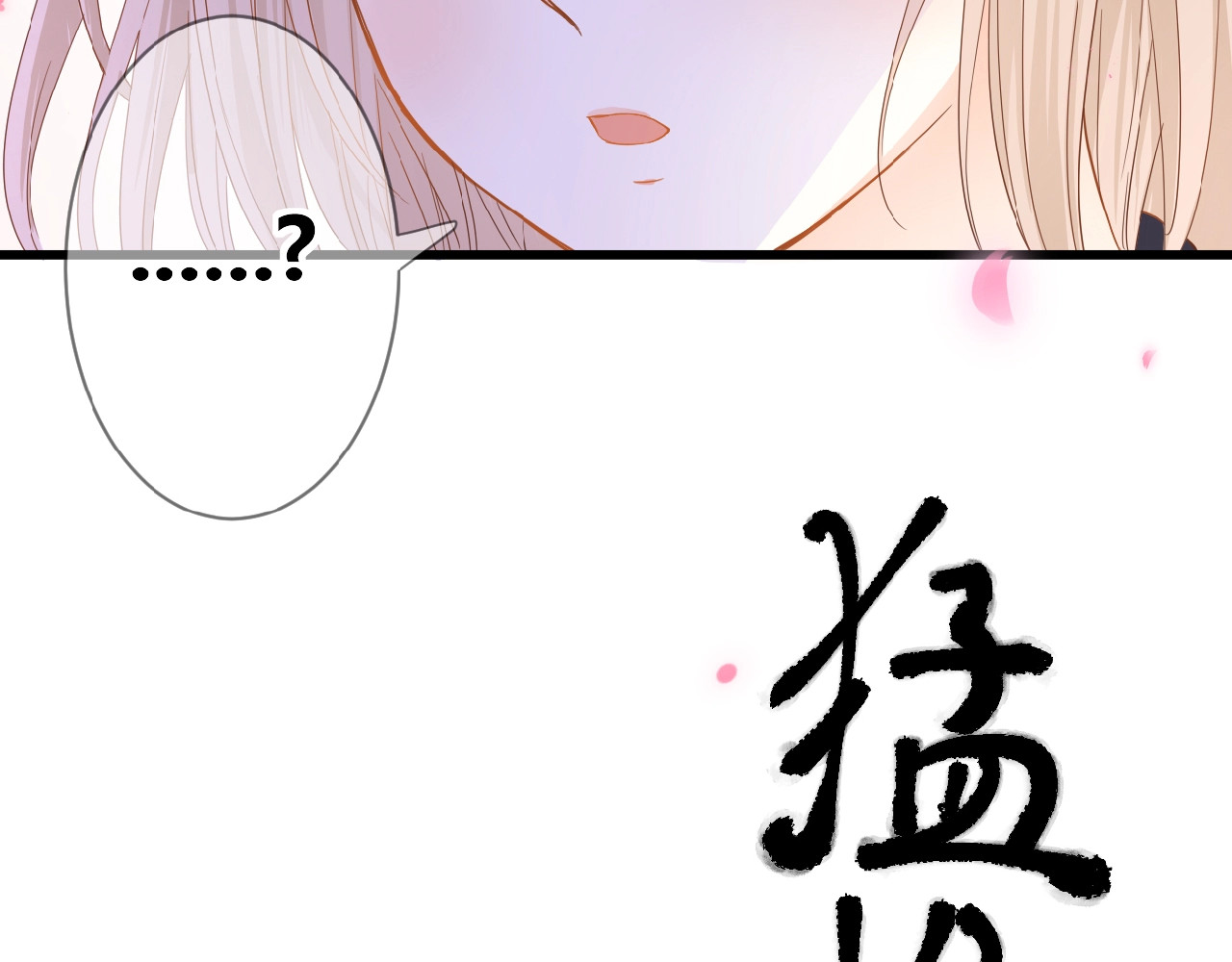 花开未满 第3话 变得不一样的他 第36页