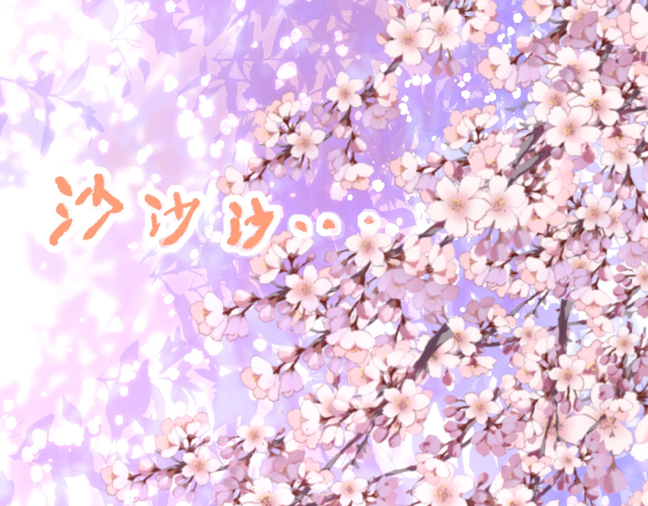 花开未满 第3话 变得不一样的他 第45页