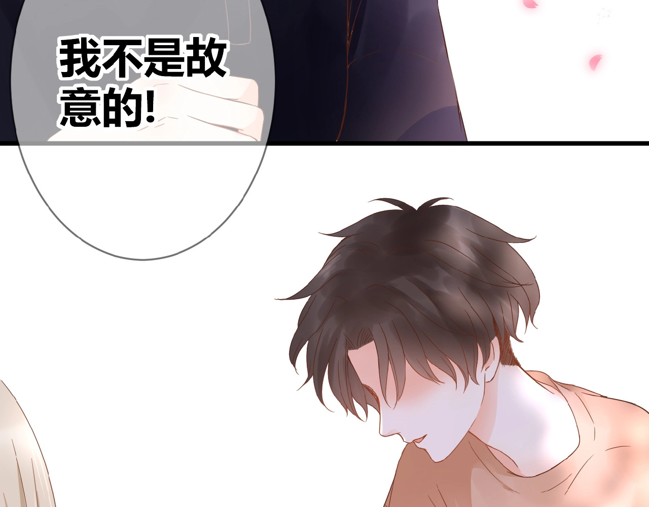 花开未满 第3话 变得不一样的他 第56页