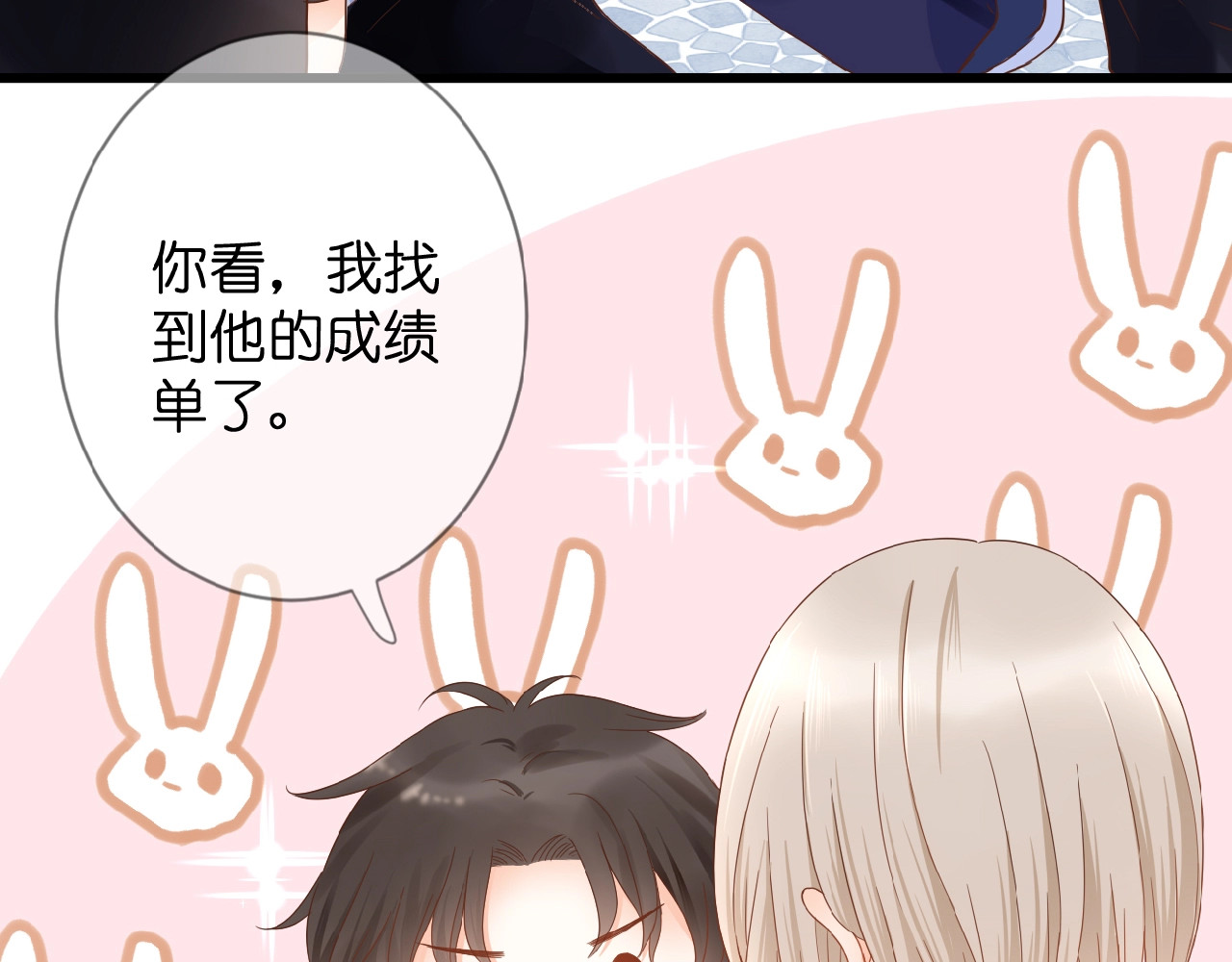 花开未满 第3话 变得不一样的他 第58页