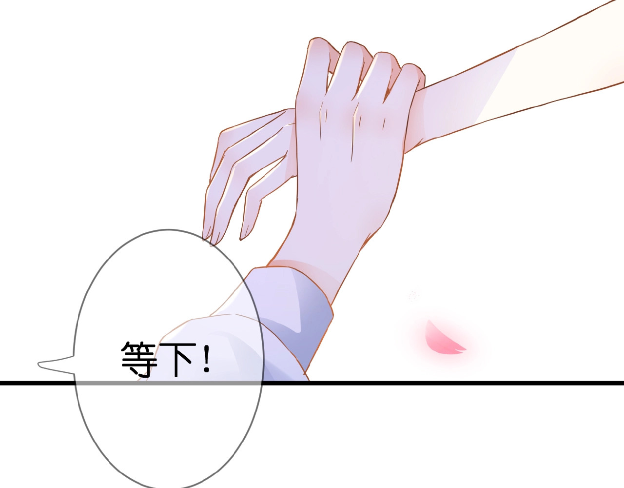 花开未满 第3话 变得不一样的他 第61页