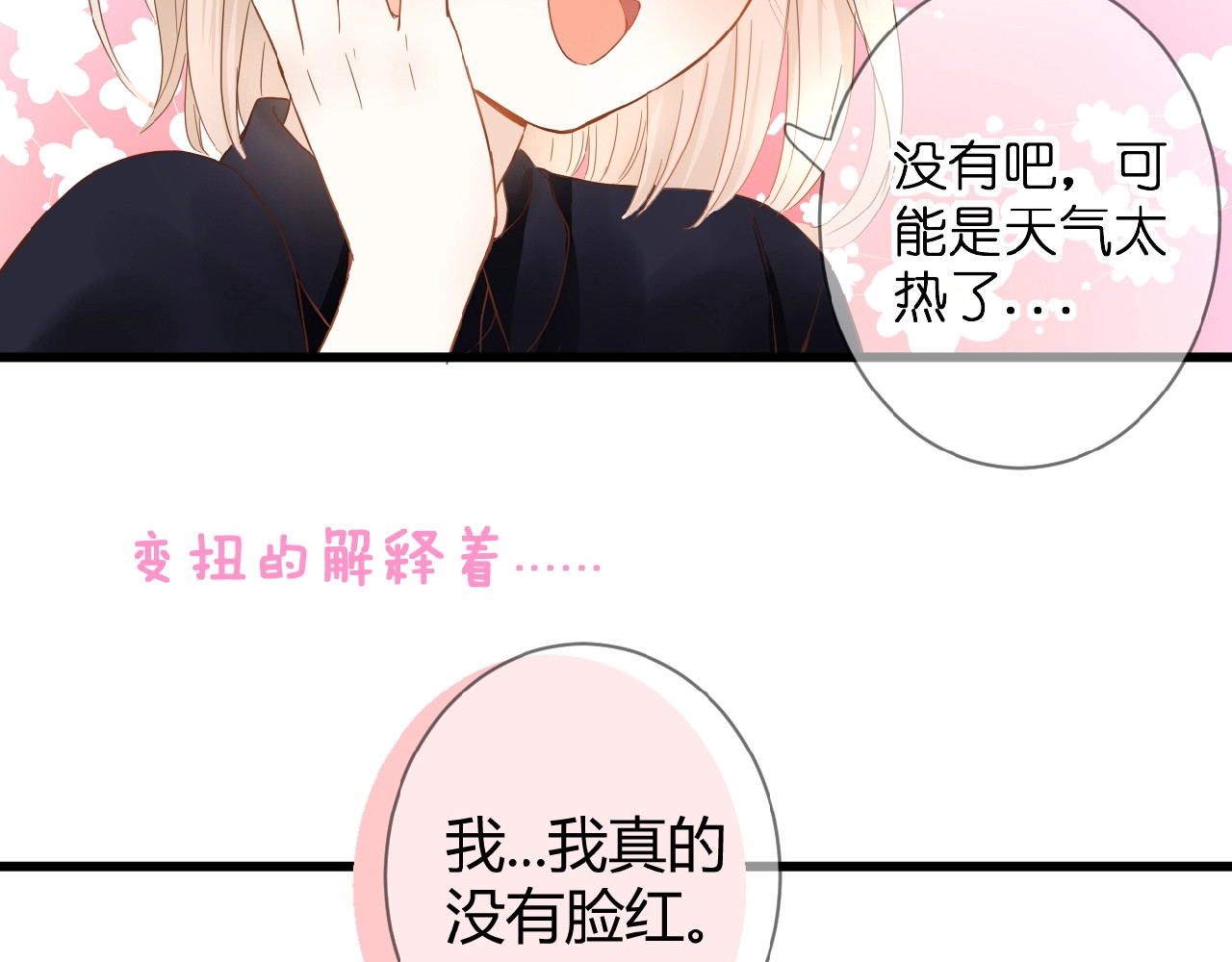 花开未满 第3话 变得不一样的他 第67页