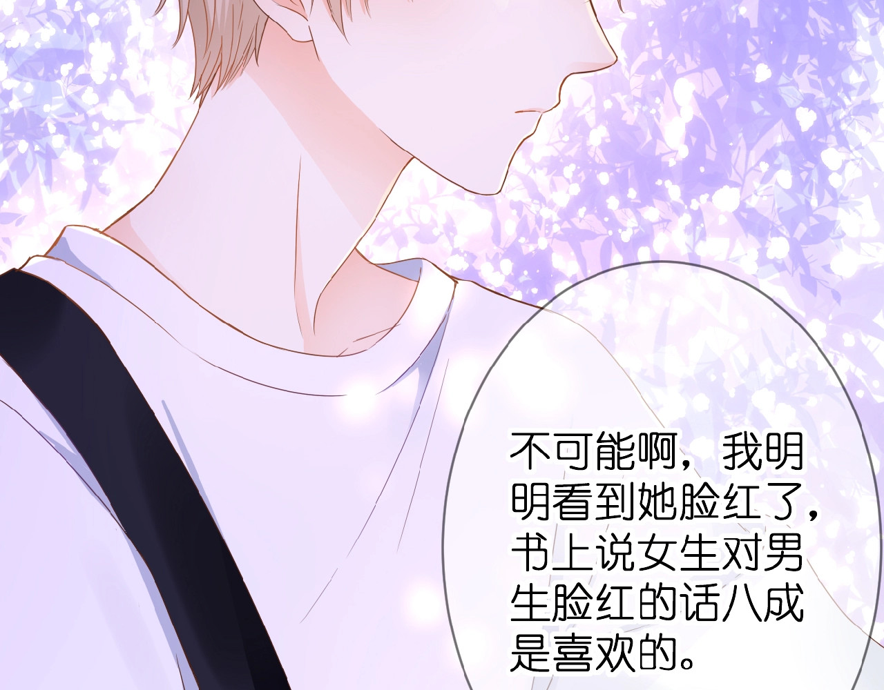 花开未满 第3话 变得不一样的他 第70页