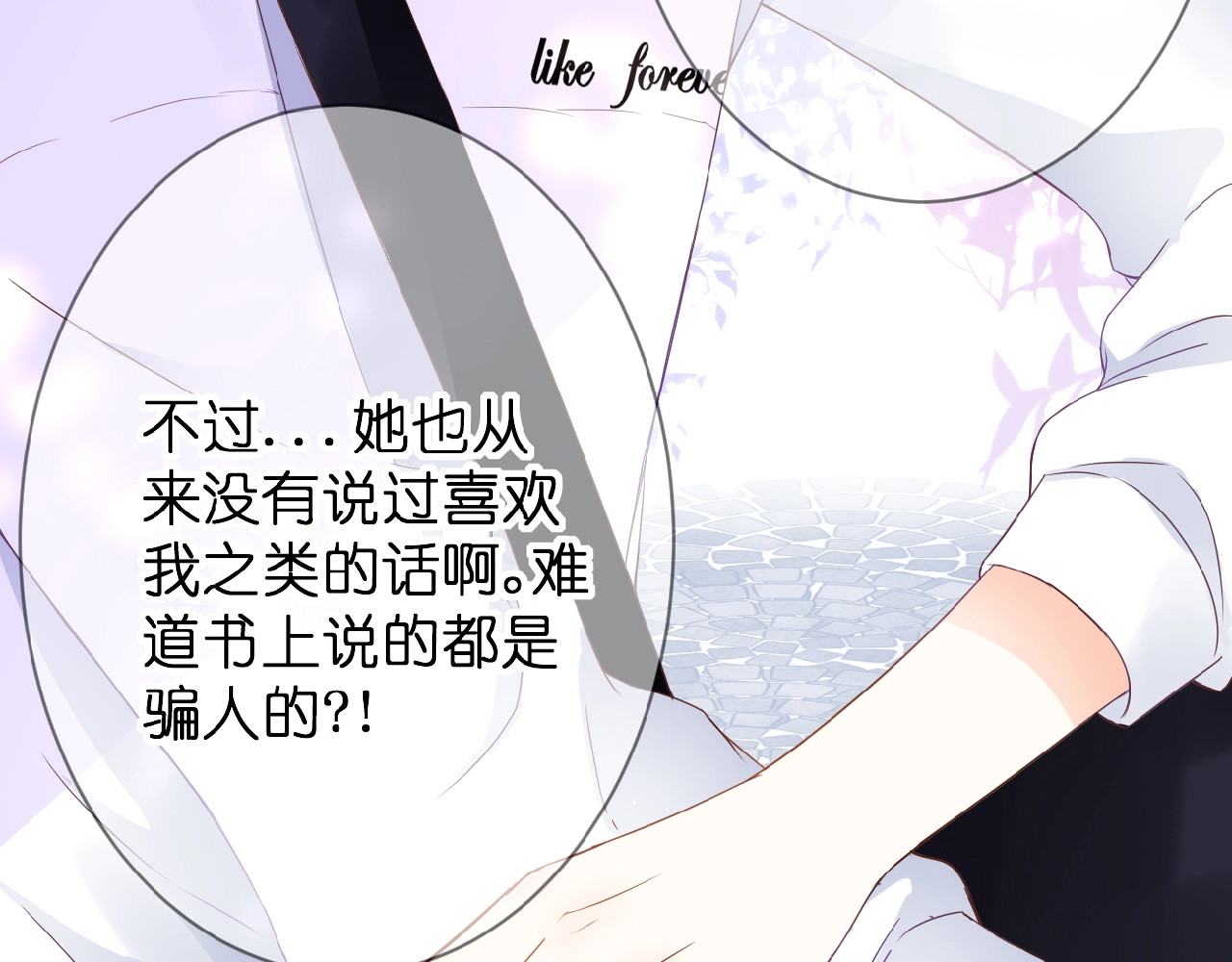 花开未满 第3话 变得不一样的他 第71页