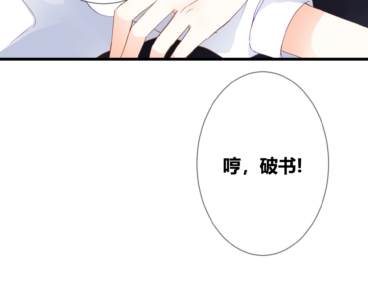 花开未满 第3话 变得不一样的他 第72页