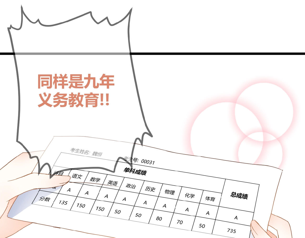 花开未满 第3话 变得不一样的他 第79页