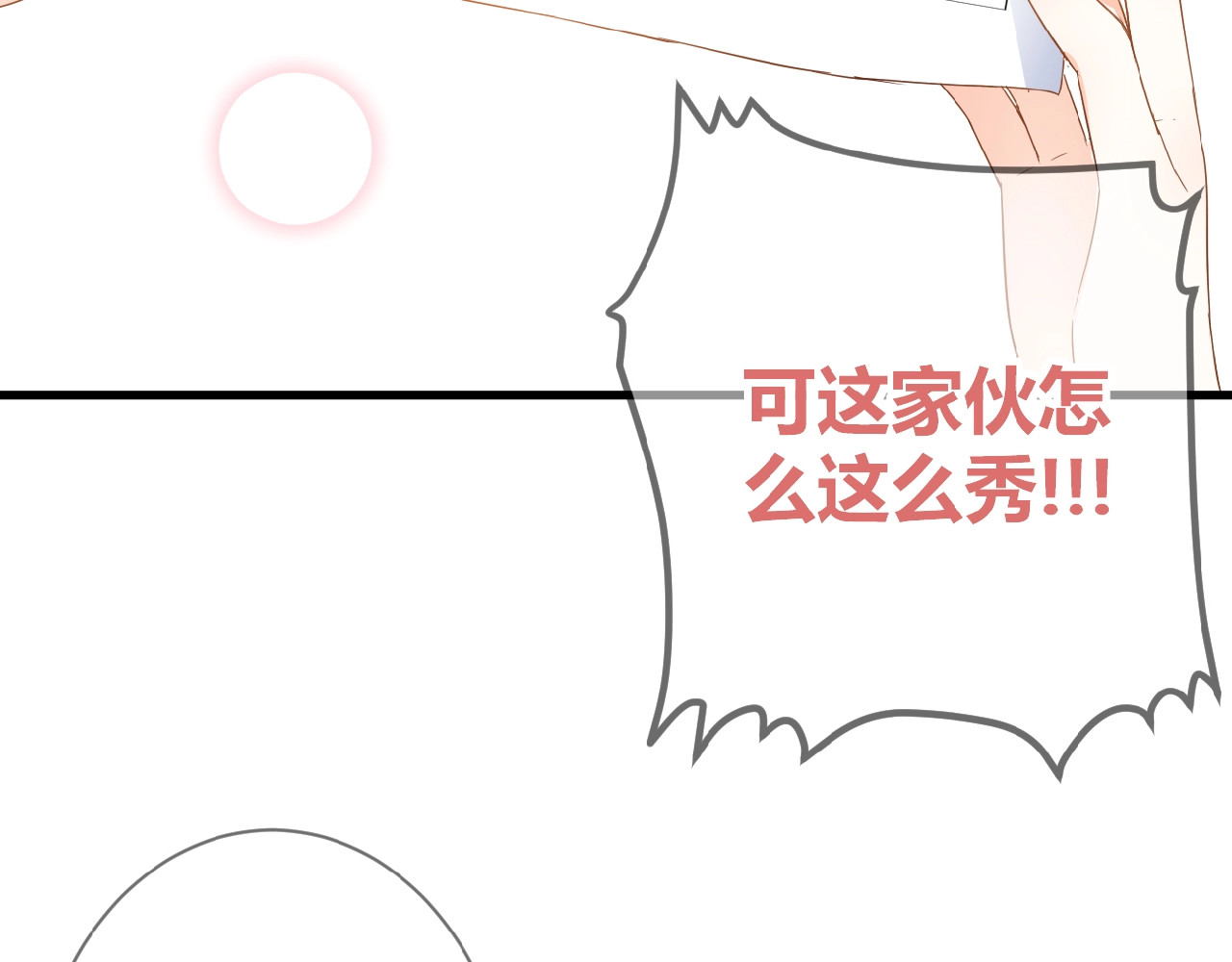 花开未满 第3话 变得不一样的他 第80页