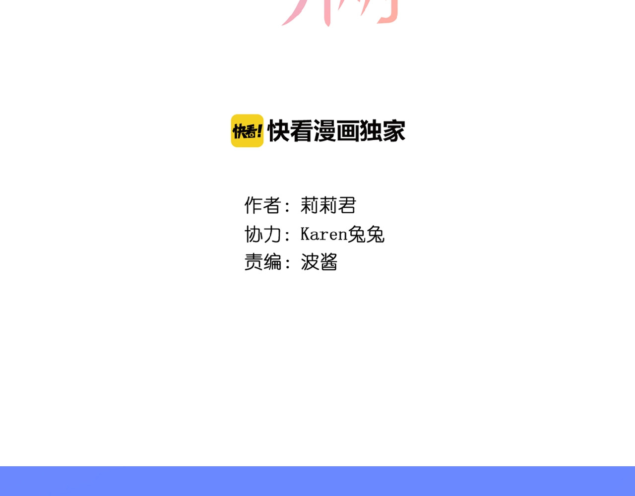 花开未满 第3话 变得不一样的他 第9页