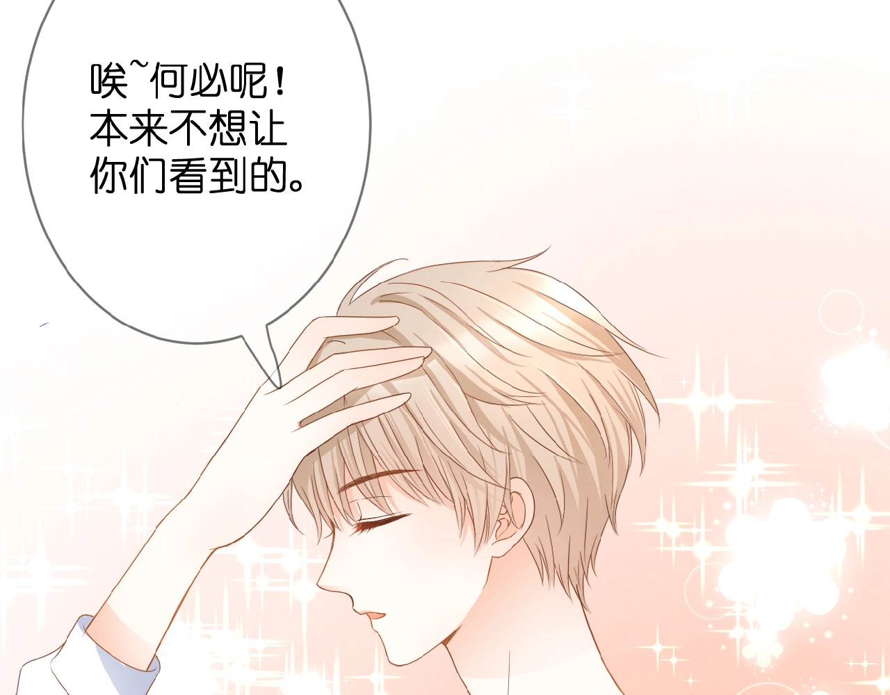 花开未满 第3话 变得不一样的他 第81页