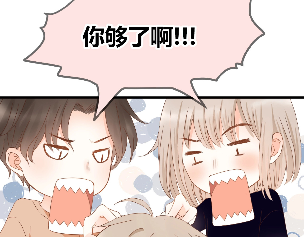 花开未满 第3话 变得不一样的他 第84页