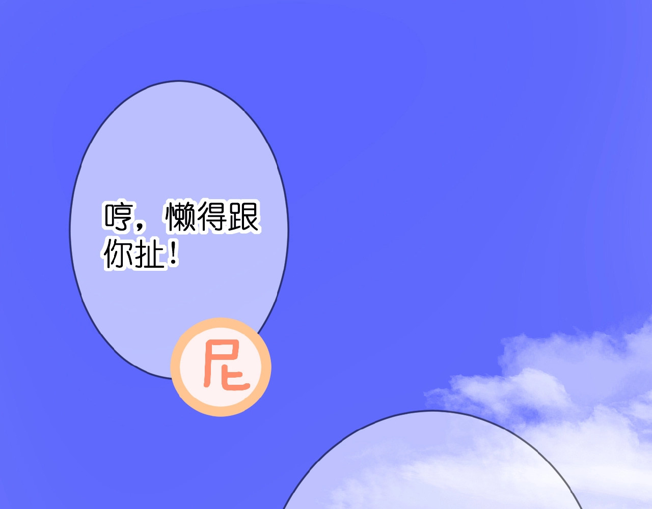花开未满 第3话 变得不一样的他 第86页