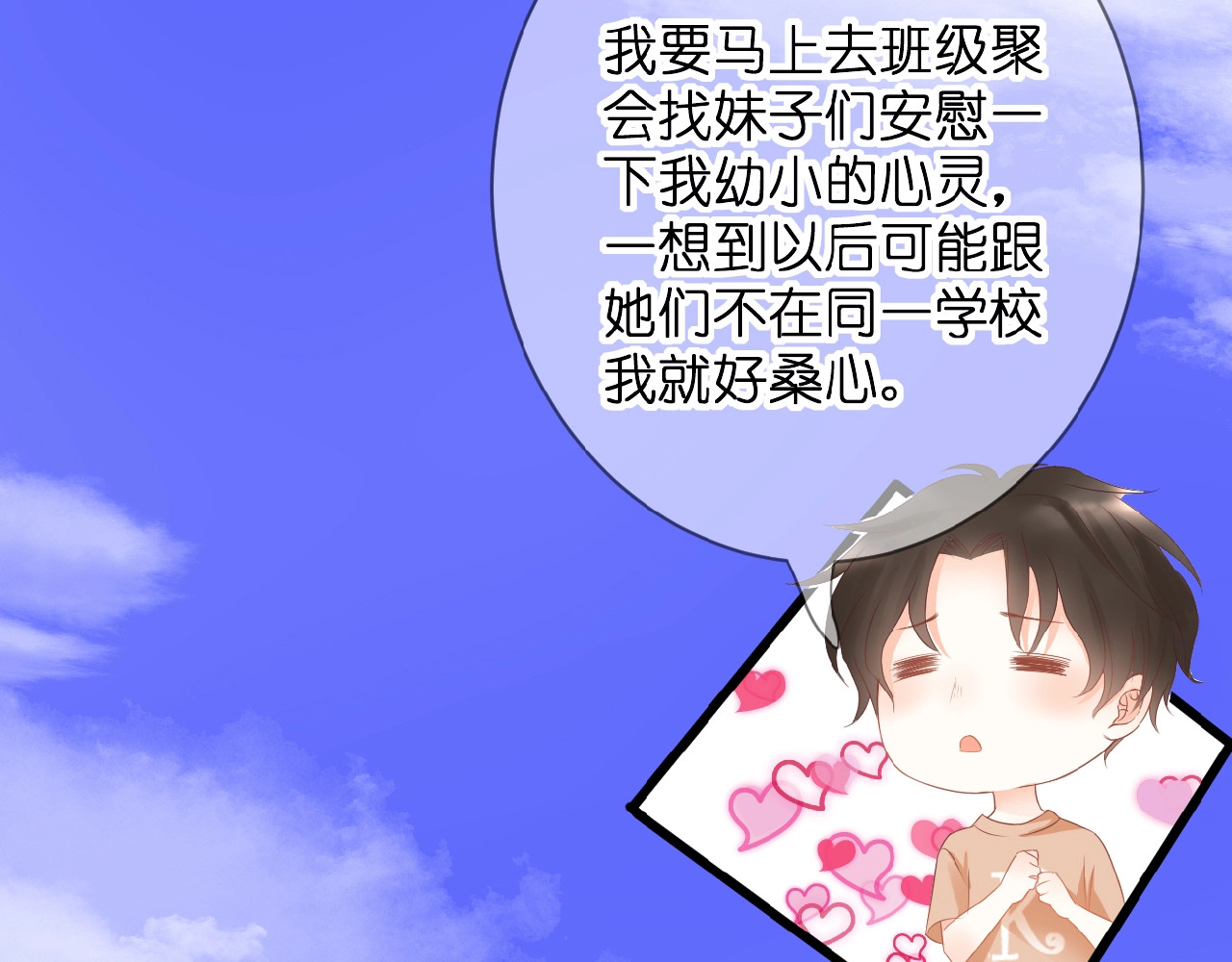 花开未满 第3话 变得不一样的他 第87页