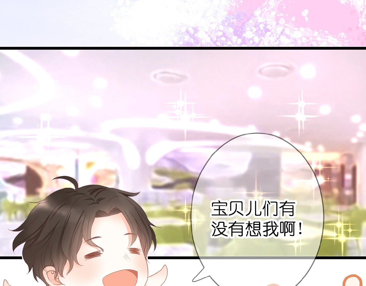 花开未满 第3话 变得不一样的他 第90页