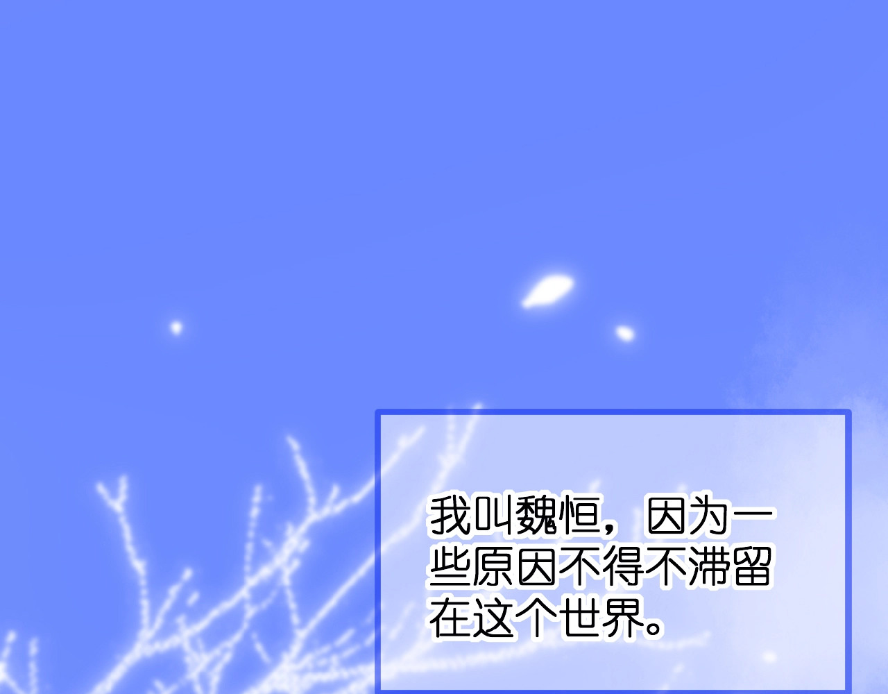 花开未满 第3话 变得不一样的他 第10页