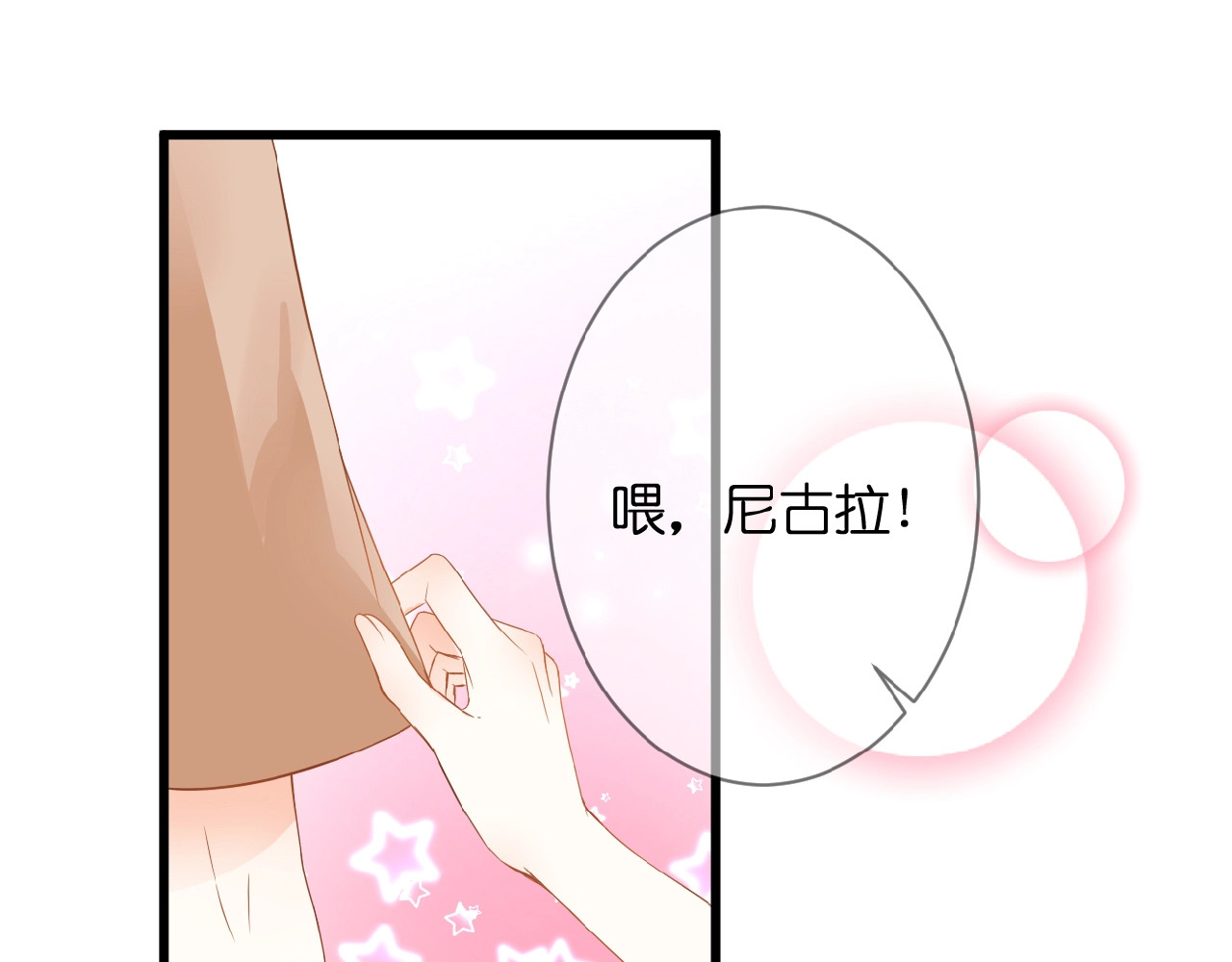 花开未满 第3话 变得不一样的他 第95页