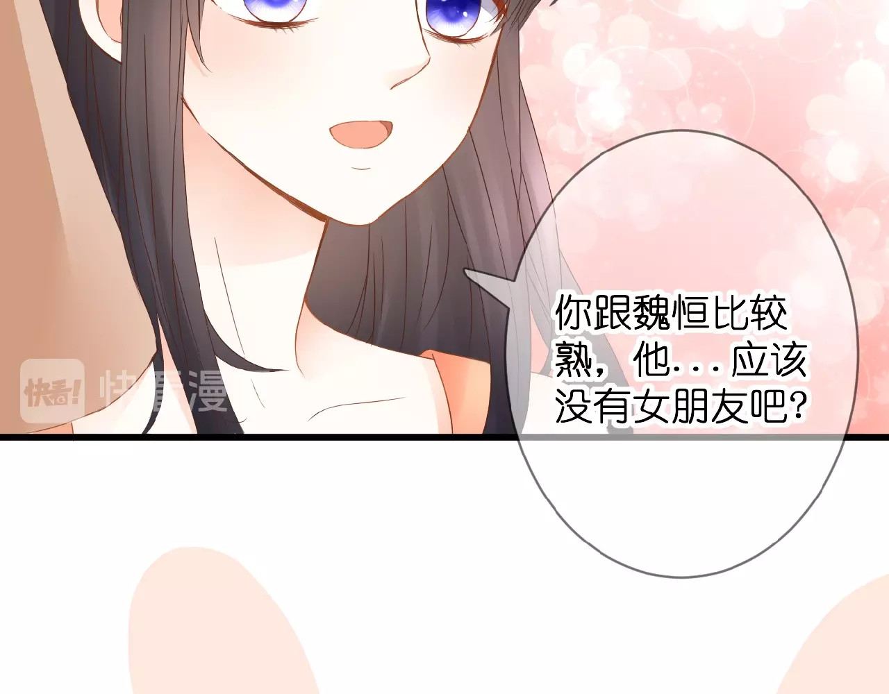 花开未满 第3话 变得不一样的他 第97页