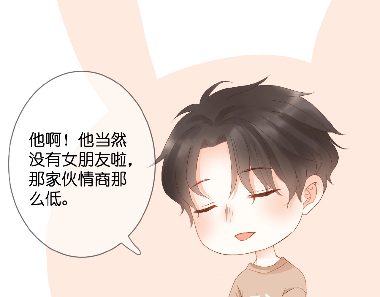 花开未满 第3话 变得不一样的他 第98页