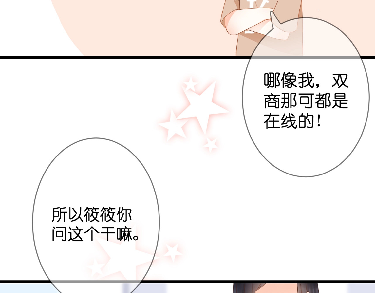 花开未满 第3话 变得不一样的他 第99页