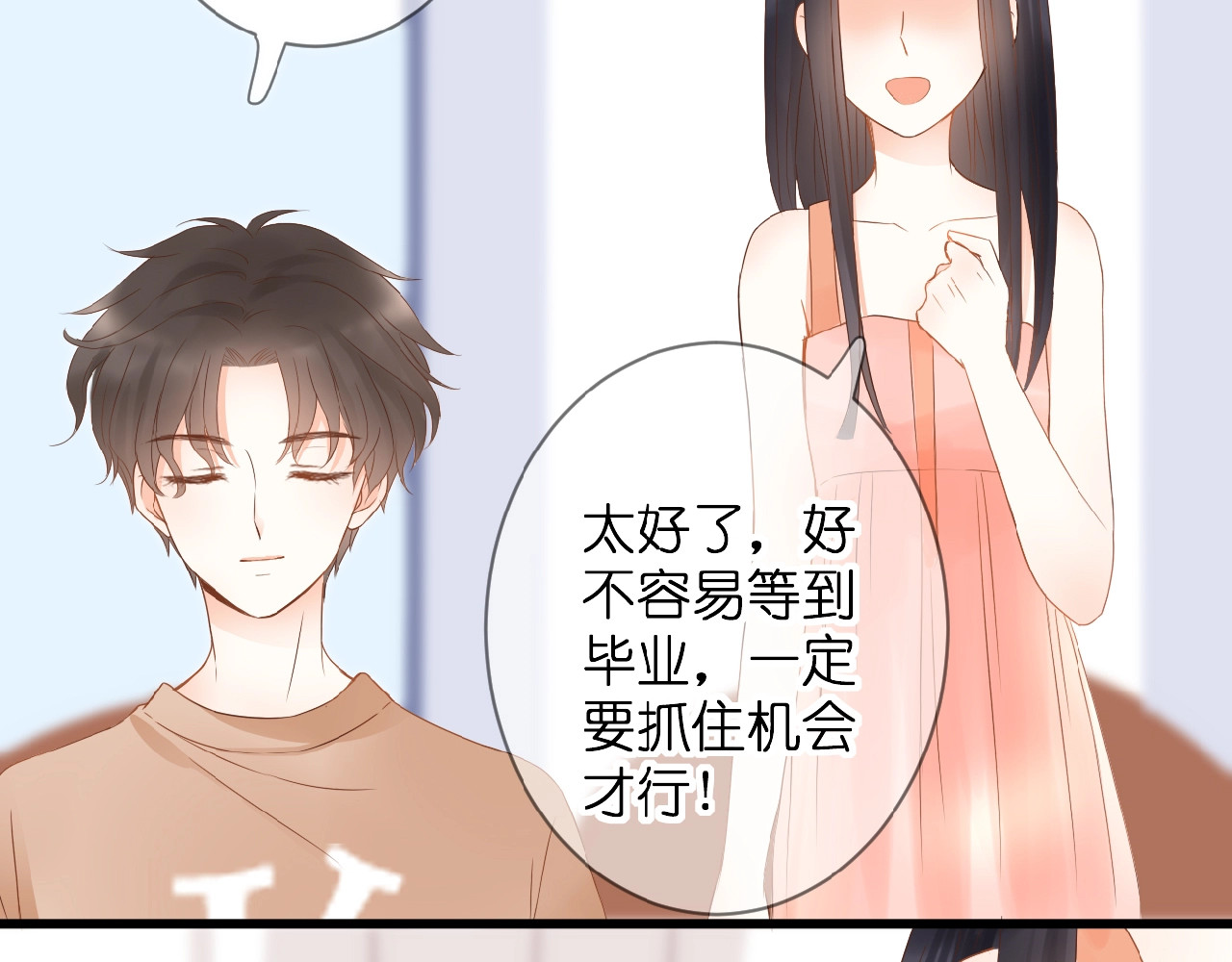 花开未满 第3话 变得不一样的他 第100页