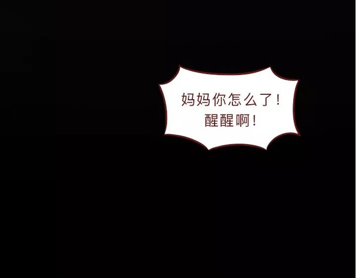 深夜当铺 借来的生命 第92页