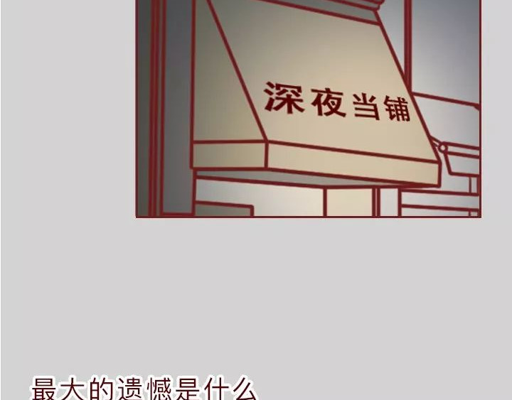 深夜当铺 迷茫的20岁 第197页