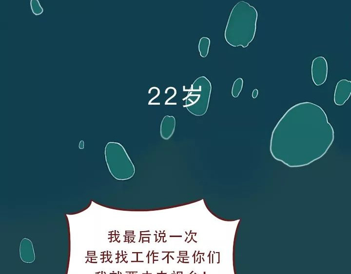 深夜当铺 迷茫的20岁 第21页