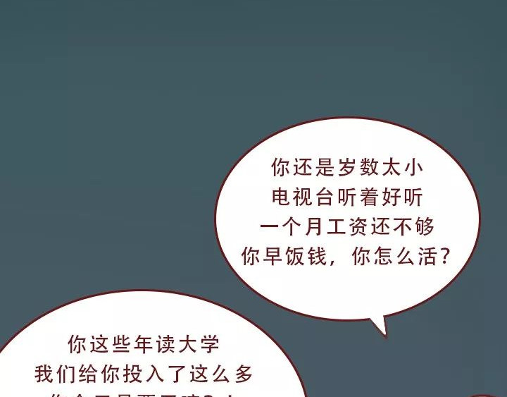 深夜当铺 迷茫的20岁 第23页