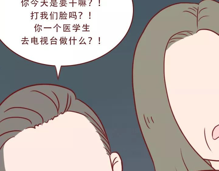 深夜当铺 迷茫的20岁 第24页