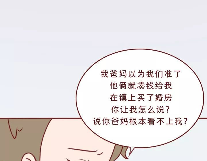 深夜当铺 迷茫的20岁 第52页