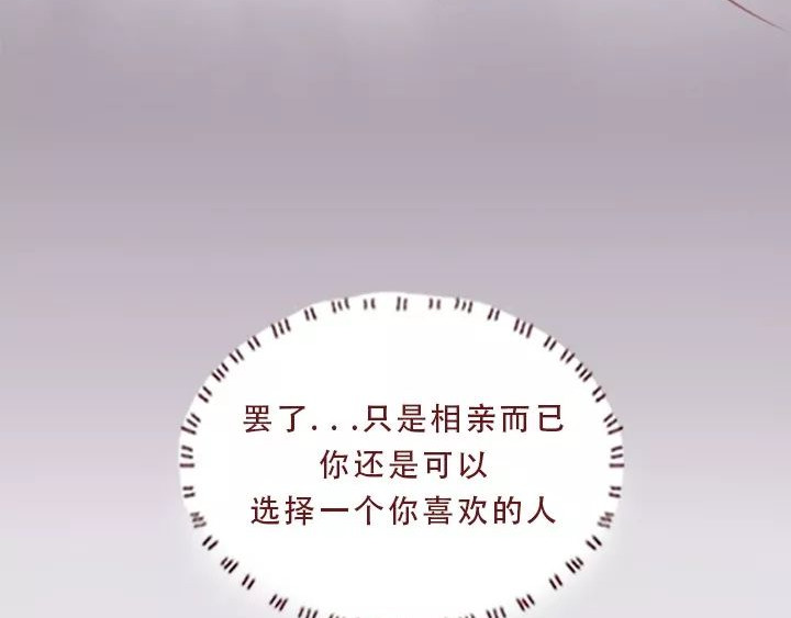 深夜当铺 迷茫的20岁 第87页