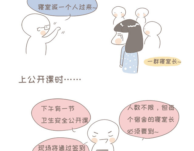 我的宿舍日常 寝室长 第4页