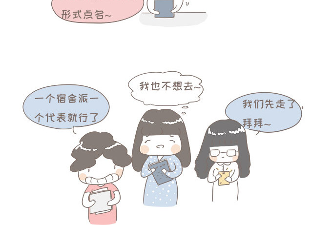 我的宿舍日常 寝室长 第5页
