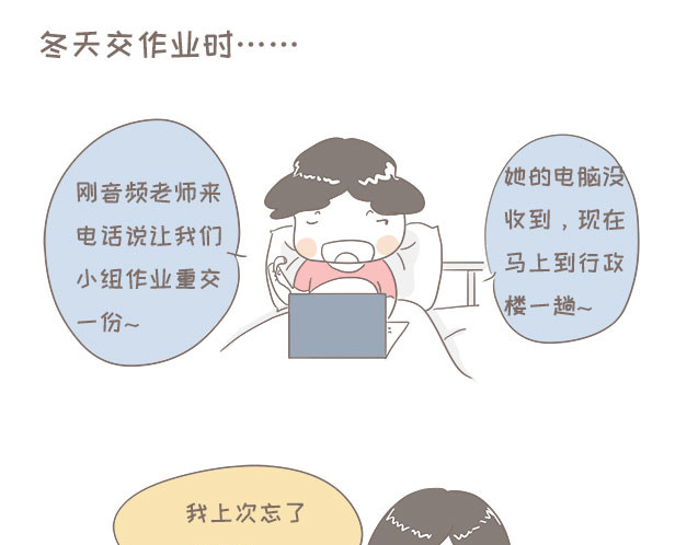 我的宿舍日常 寝室长 第6页