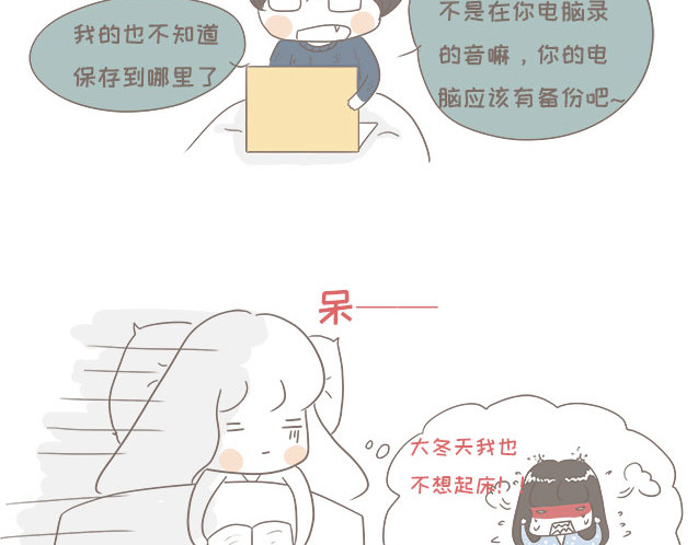 我的宿舍日常 寝室长 第9页