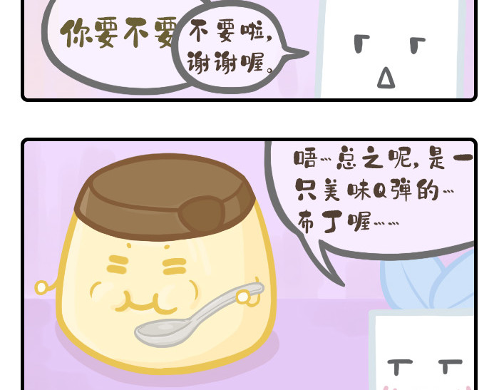 PopoBucket的日常 第4-6话 第15页