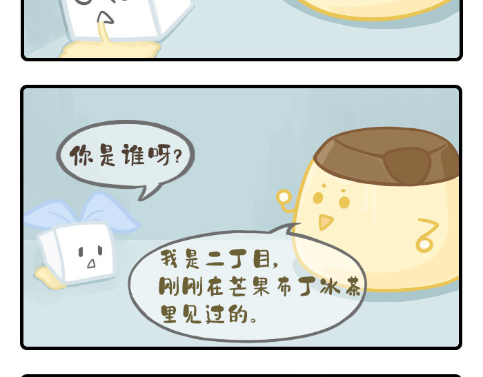 PopoBucket的日常 第4-6话 第8页