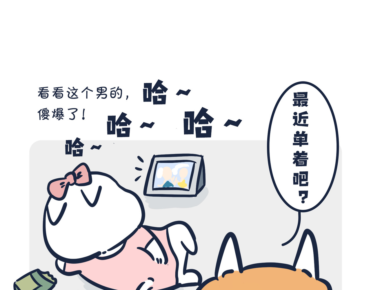  动物大涩会 这就是爸妈…… 第17页