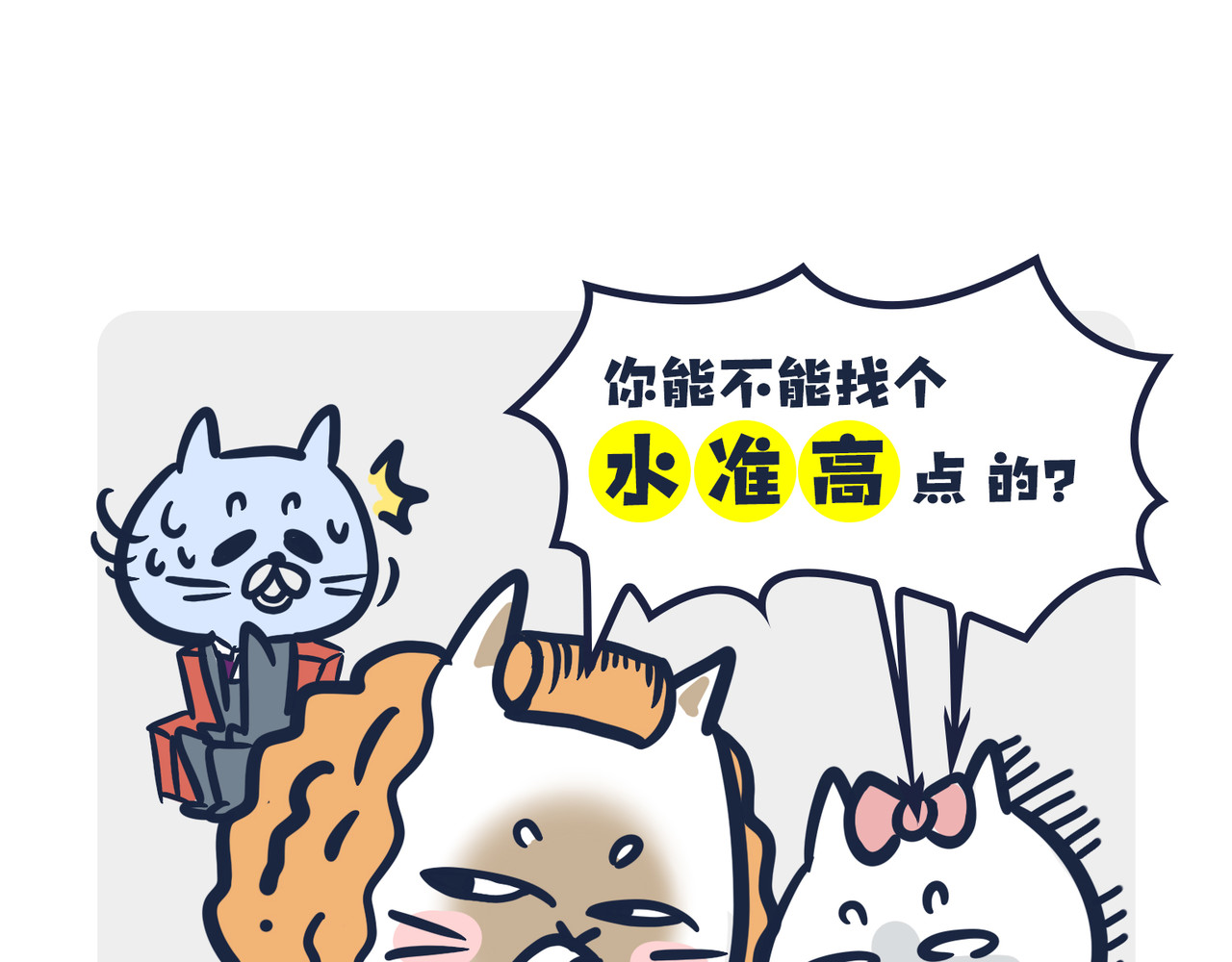  动物大涩会 这就是爸妈…… 第25页