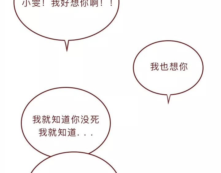 深夜当铺 忘记我吧 第101页