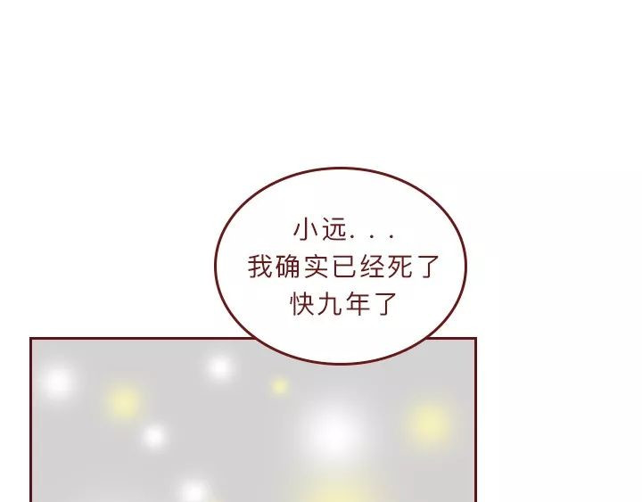 深夜当铺 忘记我吧 第105页