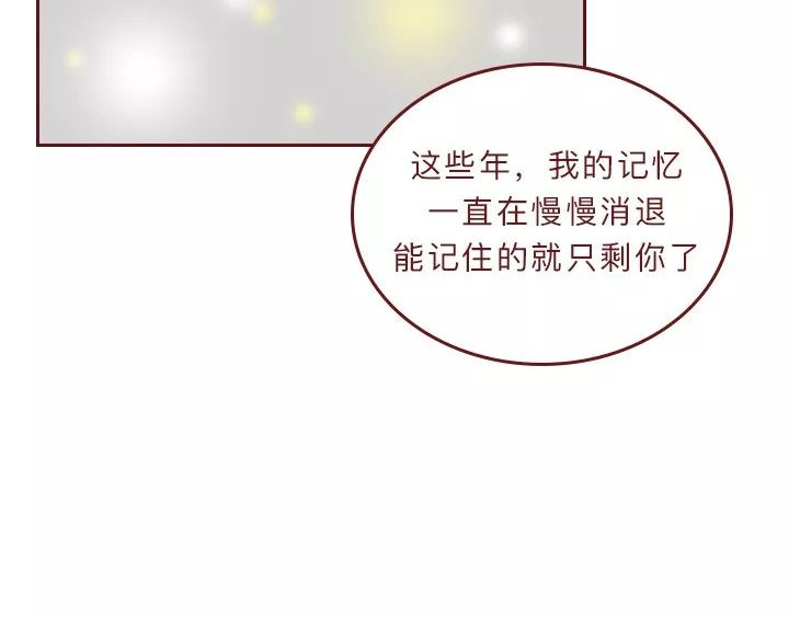 深夜当铺 忘记我吧 第106页