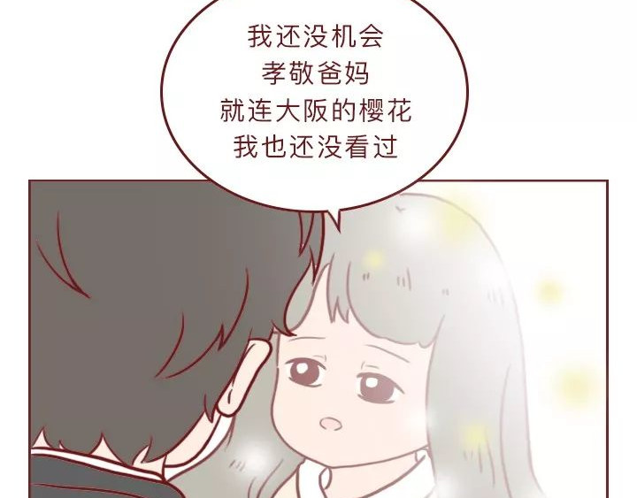 深夜当铺 忘记我吧 第108页